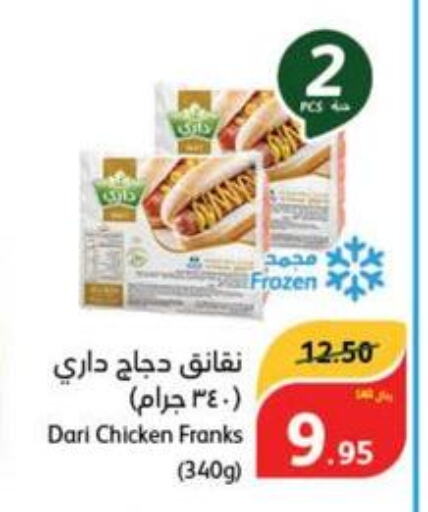  Chicken Franks  in هايبر بنده in مملكة العربية السعودية, السعودية, سعودية - ينبع