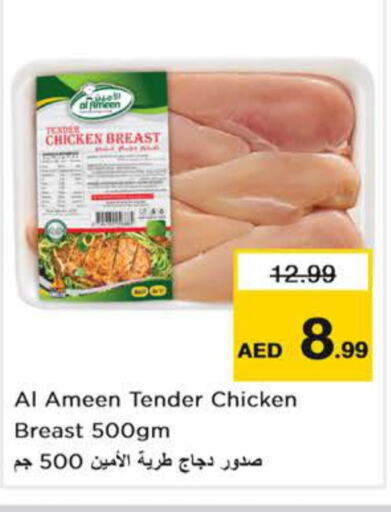 AL KABEER Chicken Strips  in Nesto Hypermarket in UAE - Dubai