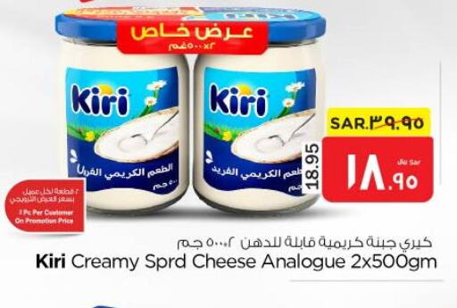 KIRI Cream Cheese  in Nesto in KSA, Saudi Arabia, Saudi - Al Hasa
