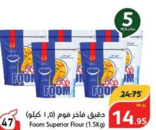  All Purpose Flour  in هايبر بنده in مملكة العربية السعودية, السعودية, سعودية - حفر الباطن