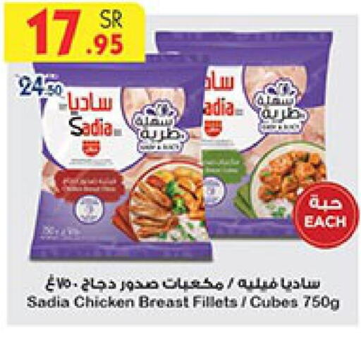 SADIA Chicken Cubes  in بن داود in مملكة العربية السعودية, السعودية, سعودية - الطائف