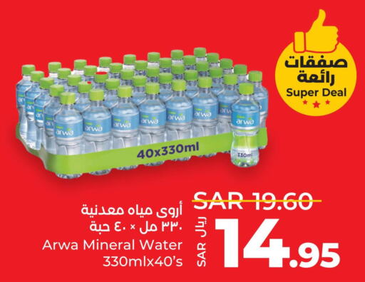ARWA   in LULU Hypermarket in KSA, Saudi Arabia, Saudi - Al Khobar