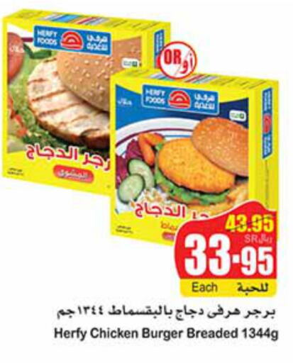  Chicken Burger  in أسواق عبد الله العثيم in مملكة العربية السعودية, السعودية, سعودية - الجبيل‎