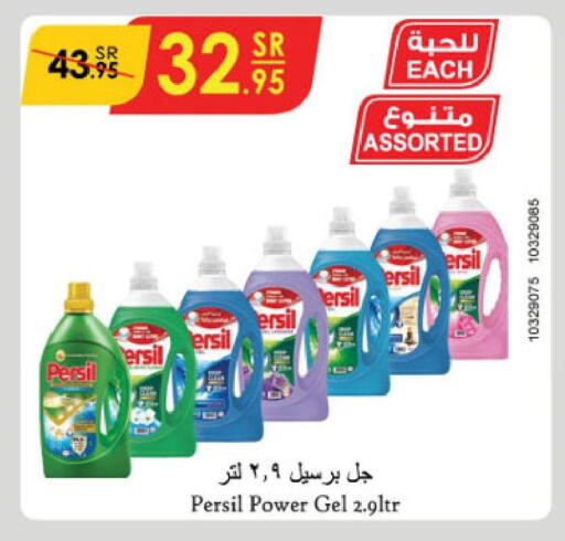 PERSIL Detergent  in Danube in KSA, Saudi Arabia, Saudi - Unayzah