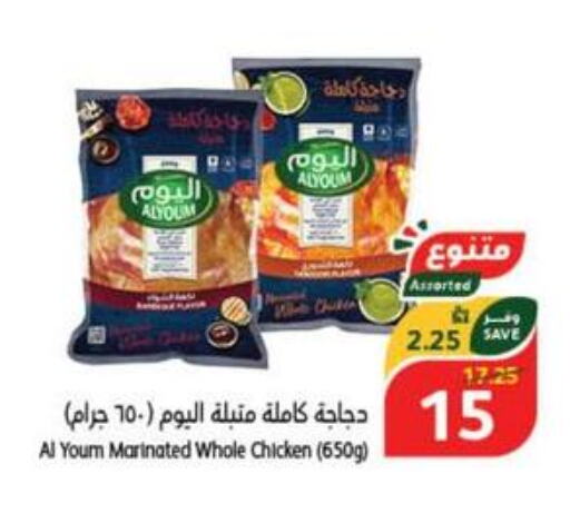 AL YOUM Marinated Chicken  in هايبر بنده in مملكة العربية السعودية, السعودية, سعودية - حفر الباطن