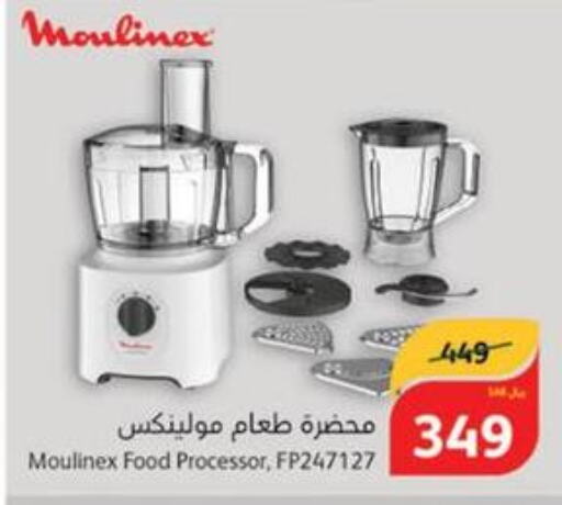MOULINEX Food Processor  in هايبر بنده in مملكة العربية السعودية, السعودية, سعودية - الباحة