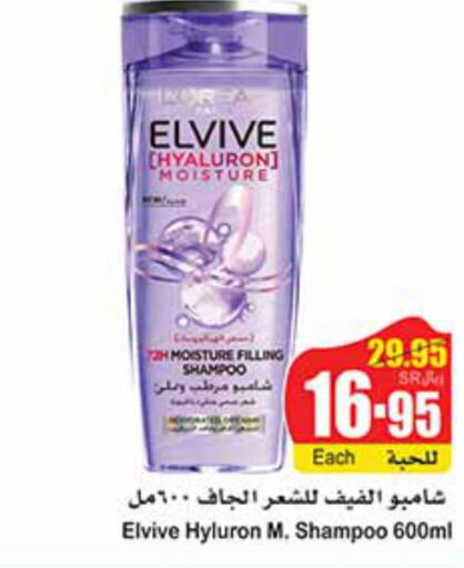 ELVIVE Shampoo / Conditioner  in Othaim Markets in KSA, Saudi Arabia, Saudi - Najran