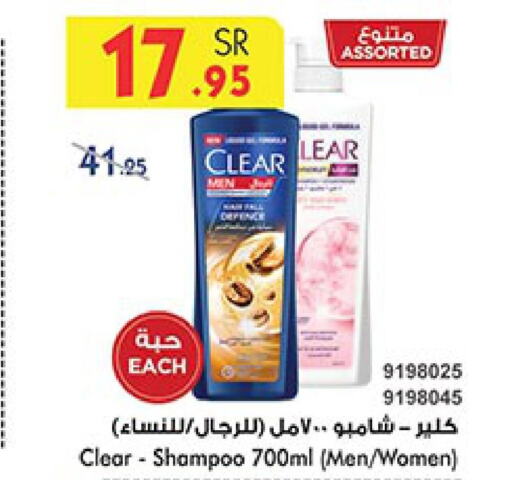 CLEAR Shampoo / Conditioner  in Bin Dawood in KSA, Saudi Arabia, Saudi - Medina