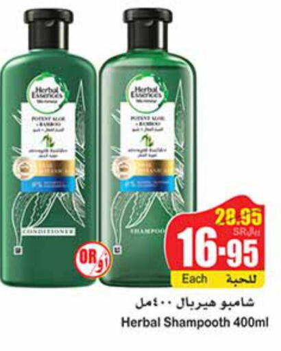  Shampoo / Conditioner  in أسواق عبد الله العثيم in مملكة العربية السعودية, السعودية, سعودية - ينبع
