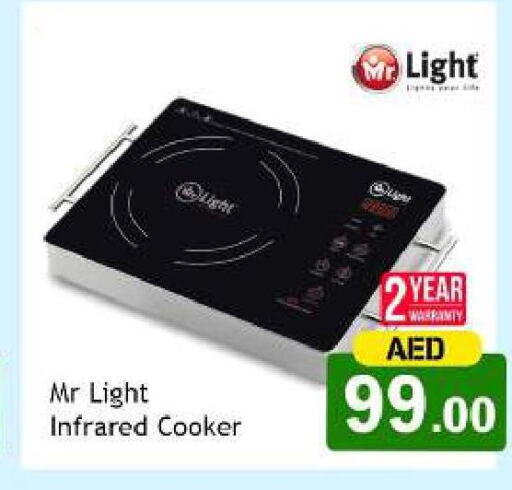 MR. LIGHT Infrared Cooker  in سوق المبارك هايبرماركت in الإمارات العربية المتحدة , الامارات - الشارقة / عجمان
