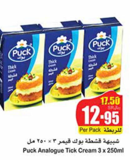 PUCK Analogue Cream  in Othaim Markets in KSA, Saudi Arabia, Saudi - Jazan