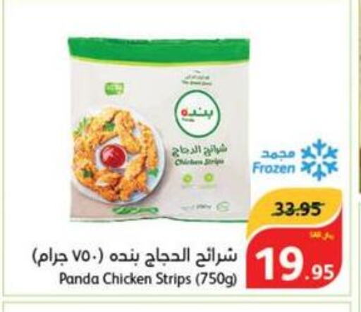  Chicken Strips  in Hyper Panda in KSA, Saudi Arabia, Saudi - Mahayil