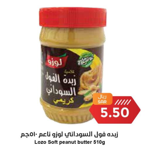 LOZO Peanut Butter  in واحة المستهلك in مملكة العربية السعودية, السعودية, سعودية - الخبر‎