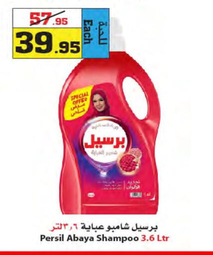 PERSIL Abaya Shampoo  in أسواق النجمة in مملكة العربية السعودية, السعودية, سعودية - ينبع