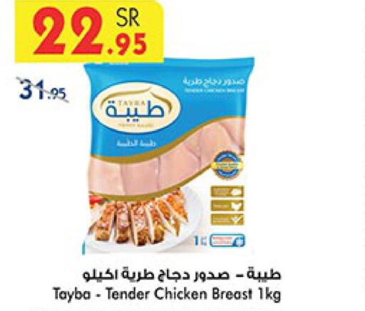 TAYBA Chicken Breast  in بن داود in مملكة العربية السعودية, السعودية, سعودية - المدينة المنورة