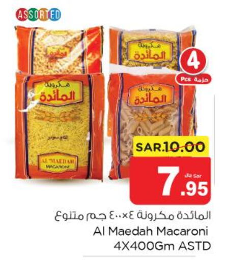  Macaroni  in نستو in مملكة العربية السعودية, السعودية, سعودية - بريدة