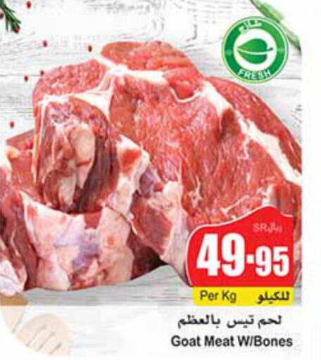  Mutton / Lamb  in أسواق عبد الله العثيم in مملكة العربية السعودية, السعودية, سعودية - الخرج
