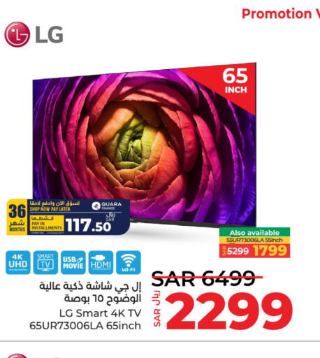 LG Smart TV  in LULU Hypermarket in KSA, Saudi Arabia, Saudi - Jubail