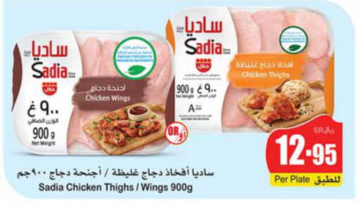 SADIA Chicken Thighs  in أسواق عبد الله العثيم in مملكة العربية السعودية, السعودية, سعودية - القنفذة