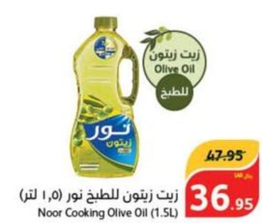 NOOR Olive Oil  in هايبر بنده in مملكة العربية السعودية, السعودية, سعودية - حفر الباطن
