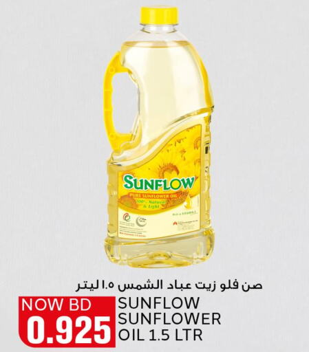 SUNFLOW Sunflower Oil  in Al Jazira Supermarket in Bahrain