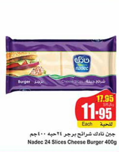 NADEC Slice Cheese  in أسواق عبد الله العثيم in مملكة العربية السعودية, السعودية, سعودية - القطيف‎