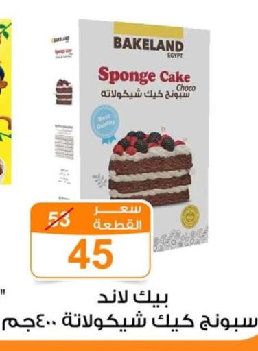 DREEM Cake Mix  in جملة ماركت in Egypt - القاهرة