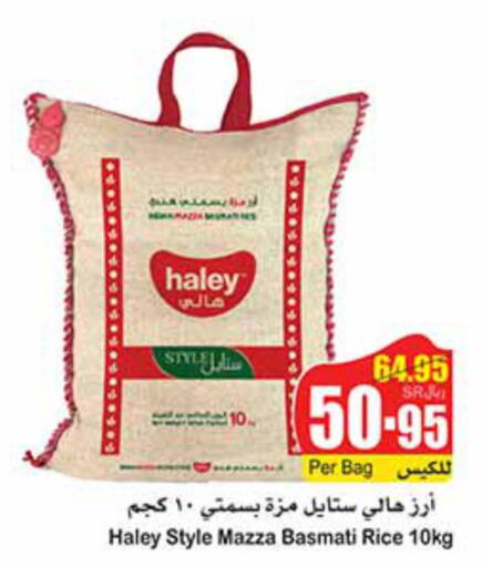 HALEY Sella / Mazza Rice  in أسواق عبد الله العثيم in مملكة العربية السعودية, السعودية, سعودية - حائل‎