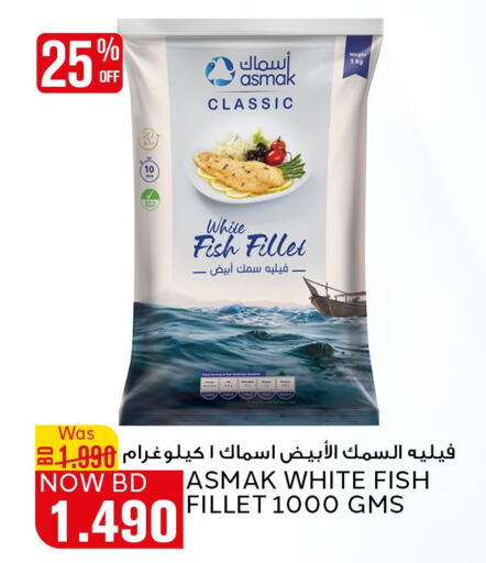  King Fish  in Al Jazira Supermarket in Bahrain