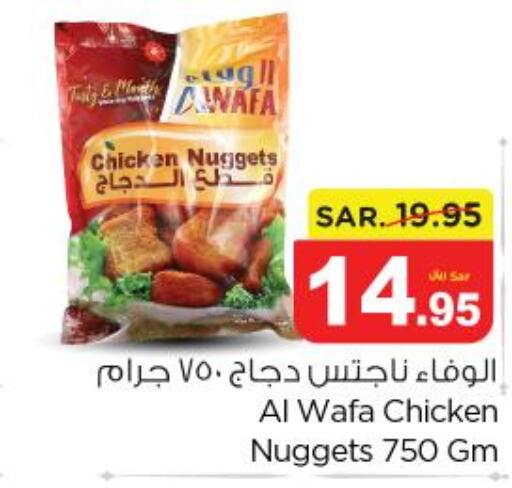  Chicken Nuggets  in نستو in مملكة العربية السعودية, السعودية, سعودية - المجمعة