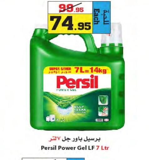 PERSIL Detergent  in أسواق النجمة in مملكة العربية السعودية, السعودية, سعودية - ينبع