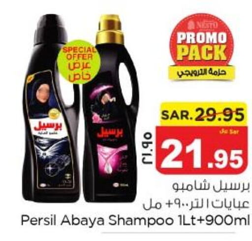 PERSIL Abaya Shampoo  in نستو in مملكة العربية السعودية, السعودية, سعودية - الجبيل‎