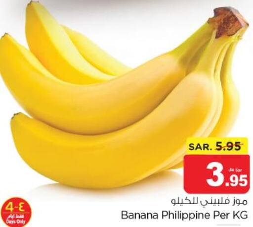  Banana  in نستو in مملكة العربية السعودية, السعودية, سعودية - الخرج