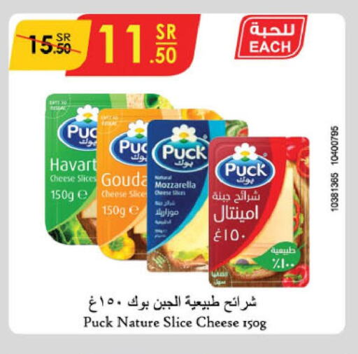 PUCK Slice Cheese  in الدانوب in مملكة العربية السعودية, السعودية, سعودية - جازان