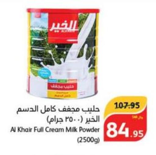 AL KHAIR Milk Powder  in هايبر بنده in مملكة العربية السعودية, السعودية, سعودية - حائل‎