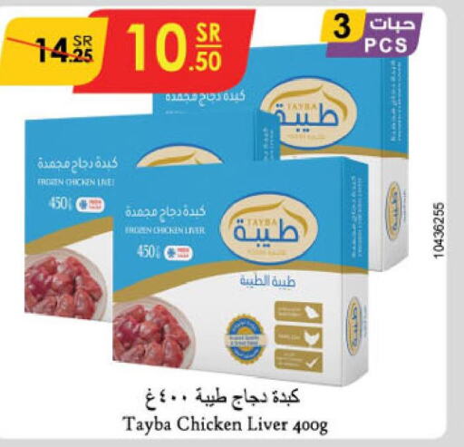 TAYBA Chicken Liver  in الدانوب in مملكة العربية السعودية, السعودية, سعودية - تبوك