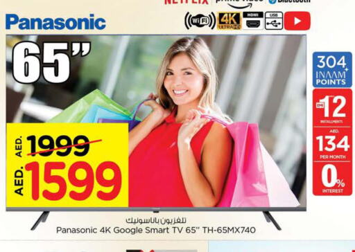 PANASONIC Smart TV  in نستو هايبرماركت in الإمارات العربية المتحدة , الامارات - الشارقة / عجمان