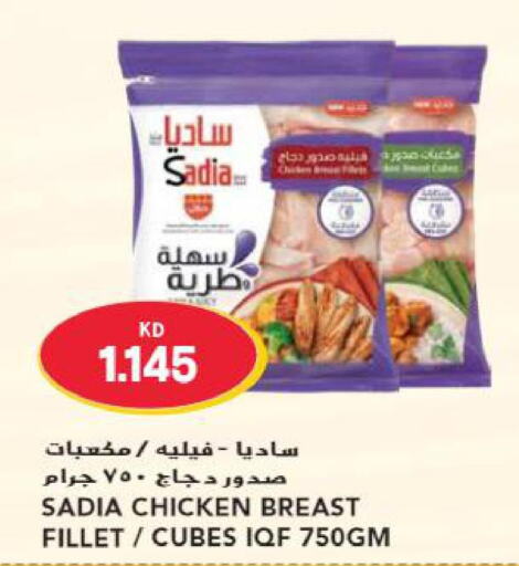 SADIA Chicken Cubes  in جراند هايبر in الكويت - محافظة الجهراء