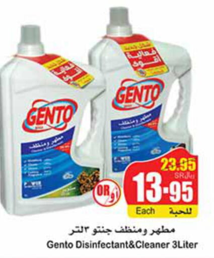 GENTO Disinfectant  in Othaim Markets in KSA, Saudi Arabia, Saudi - Az Zulfi