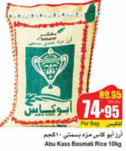  Sella / Mazza Rice  in Othaim Markets in KSA, Saudi Arabia, Saudi - Al Majmaah