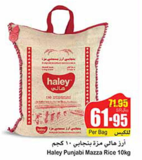 HALEY Sella / Mazza Rice  in أسواق عبد الله العثيم in مملكة العربية السعودية, السعودية, سعودية - حائل‎