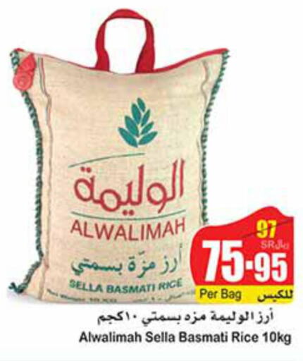  Sella / Mazza Rice  in أسواق عبد الله العثيم in مملكة العربية السعودية, السعودية, سعودية - حائل‎