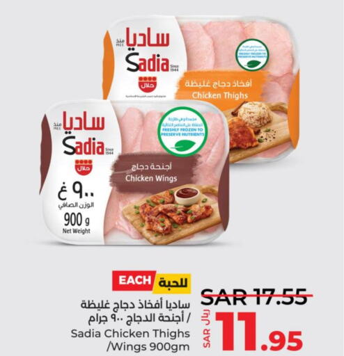 SADIA Chicken Thighs  in LULU Hypermarket in KSA, Saudi Arabia, Saudi - Hafar Al Batin