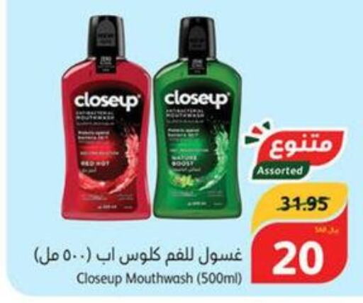CLOSE UP Mouthwash  in هايبر بنده in مملكة العربية السعودية, السعودية, سعودية - المجمعة