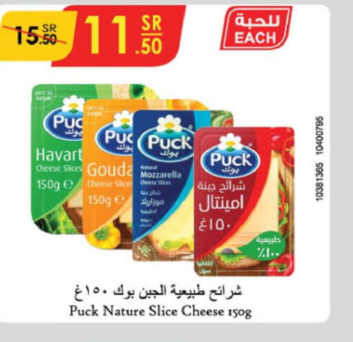 PUCK Slice Cheese  in الدانوب in مملكة العربية السعودية, السعودية, سعودية - عنيزة