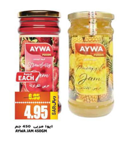 AYWA Jam  in جراند هايبر in مملكة العربية السعودية, السعودية, سعودية - الرياض