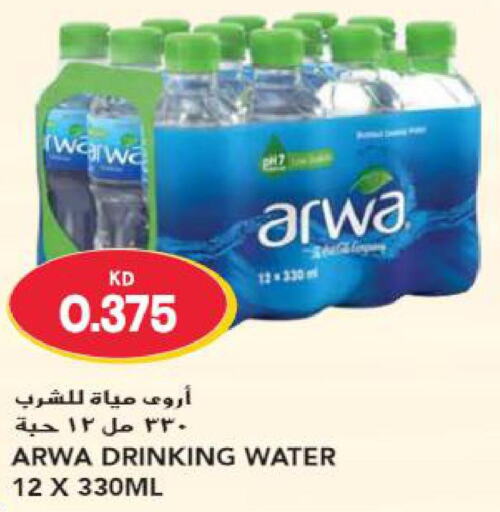 ARWA   in Grand Hyper in Kuwait - Kuwait City