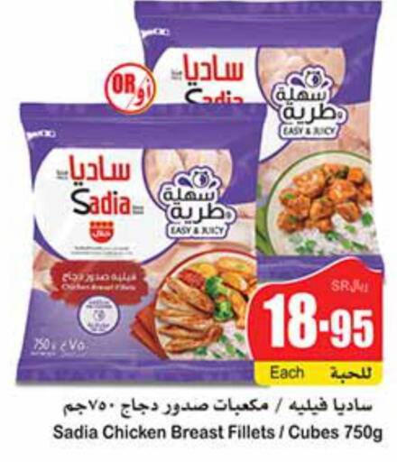 SADIA Chicken Cubes  in أسواق عبد الله العثيم in مملكة العربية السعودية, السعودية, سعودية - حائل‎