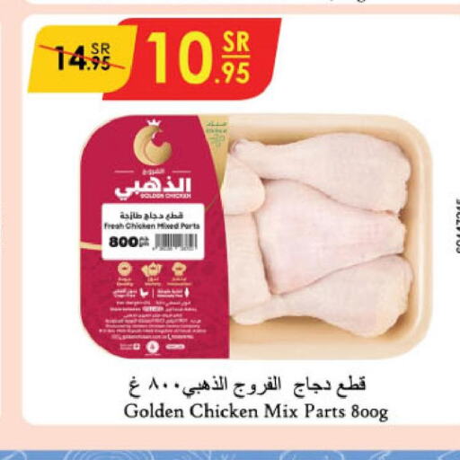  Fresh Chicken  in Danube in KSA, Saudi Arabia, Saudi - Buraidah