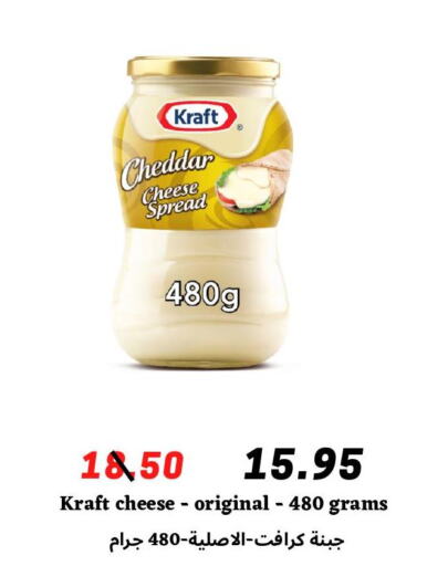 KRAFT Cheddar Cheese  in ‎أسواق الوسام العربي in مملكة العربية السعودية, السعودية, سعودية - الرياض